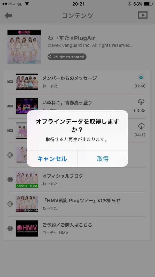 オフラインデータとしてダウンロードも可能