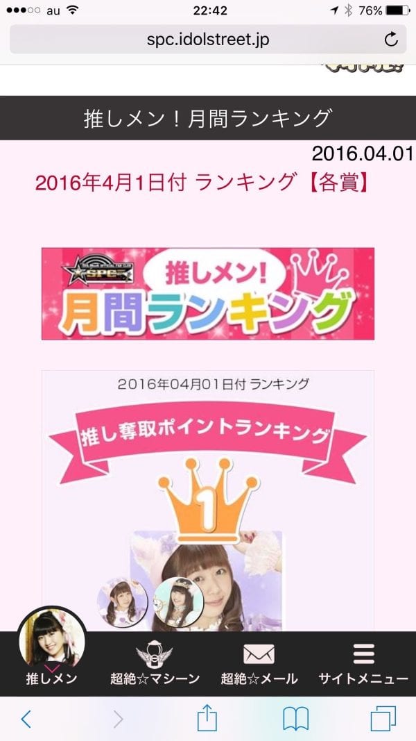 推し奪取ポイントランキング