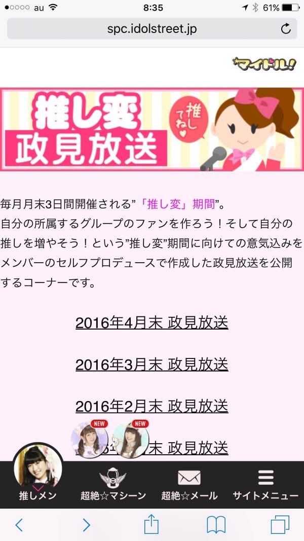政見放送は毎月末にアップされる