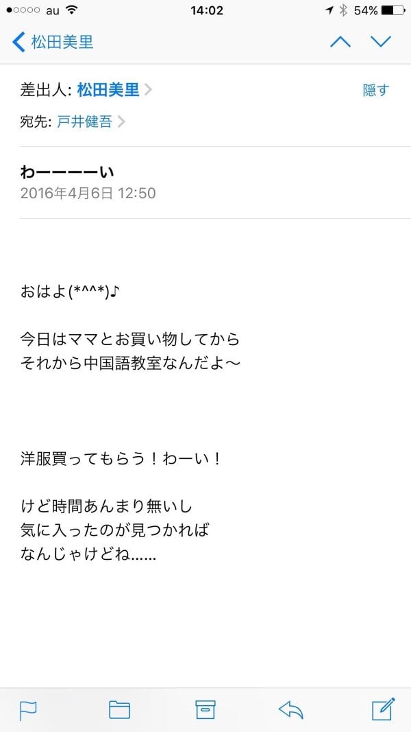 松田美里さんの超絶☆メールサンプル