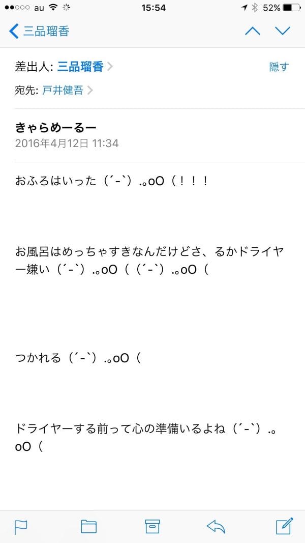三品瑠香さんの超絶☆メールサンプル