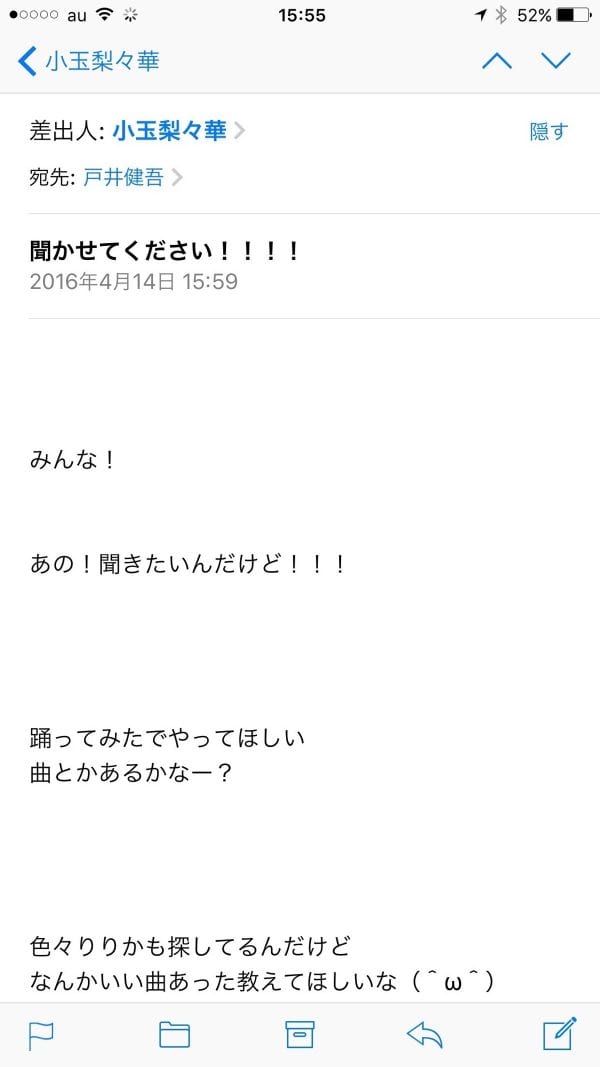 小玉梨々華さんの超絶☆メールサンプル