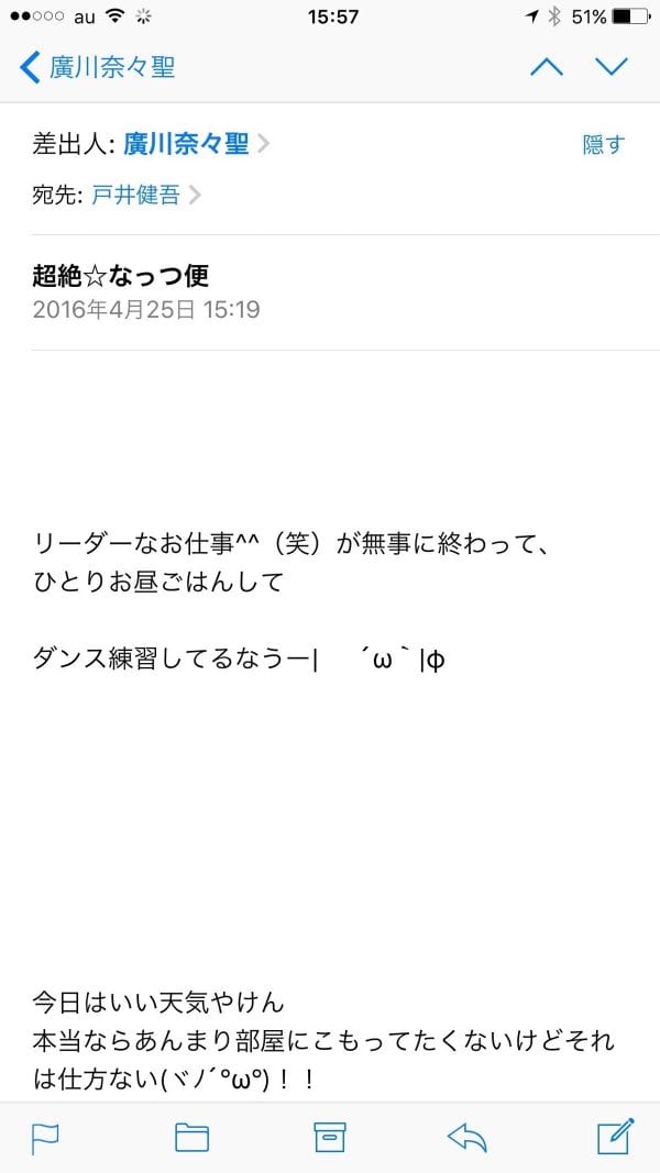 廣川奈々聖さんの超絶☆メールサンプル