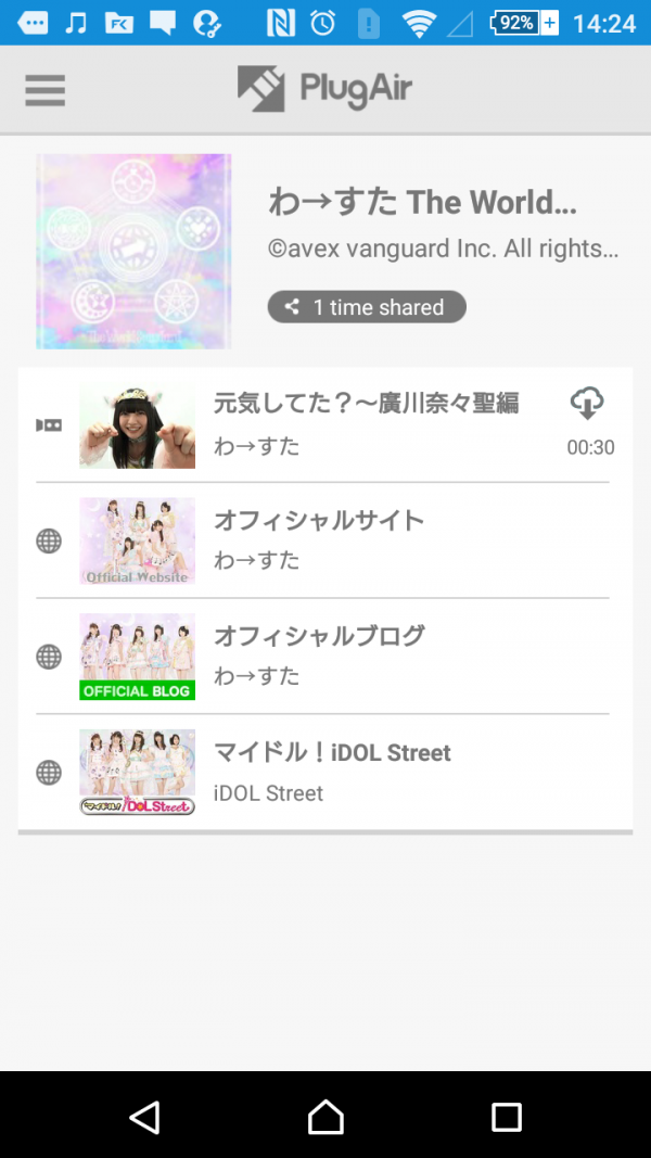 別の端末にPlugAirを挿入するとコンテンツがシェアされた