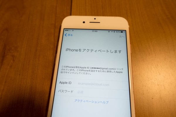 auのSIMを挿入すると、アクティベート画面が表示された