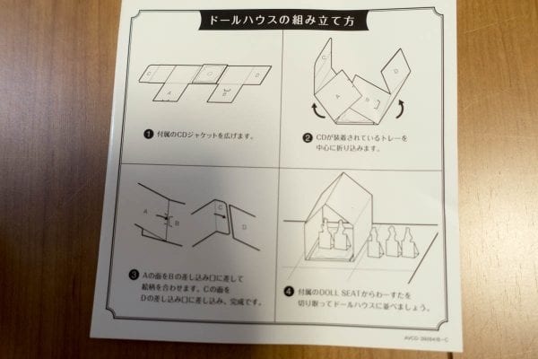 ドールハウスの組み立て説明書