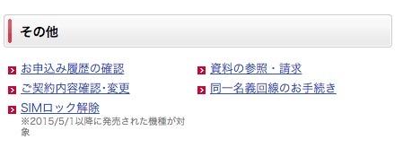 ドコモオンライン:左下のSIMロック解除より申込みを行う