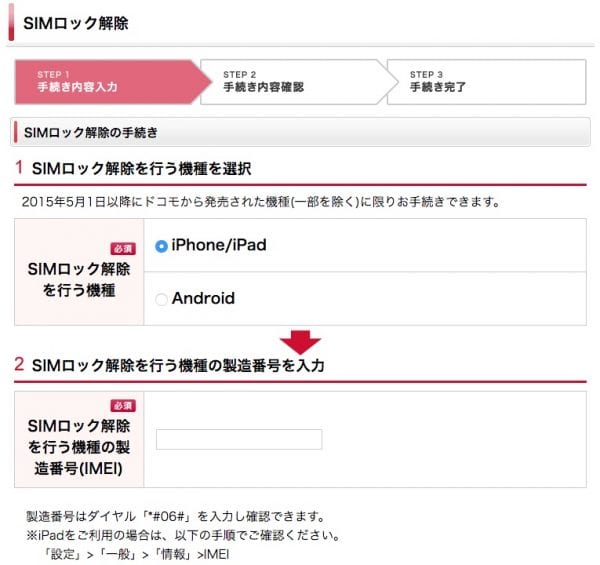 【docomo】SIMロック解除を無料でやる方法は？WEBから自分で手続きして、SIMフリーにしよう | アナザーディメンション