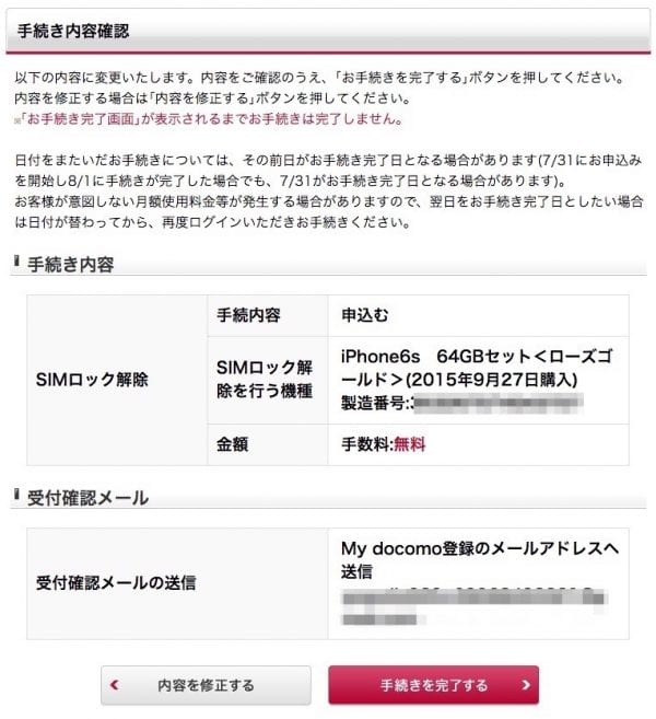 docomo:確認画面