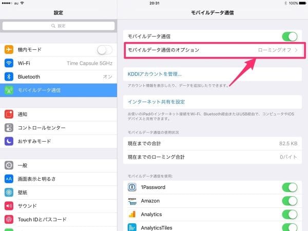 iPad(データ通信専用SIM)の場合、設定から「モバイルデータ通信」→「モバイルデータ通信のオプション」を選択