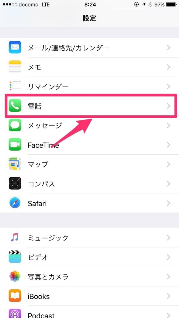 設定から「電話」をタップ