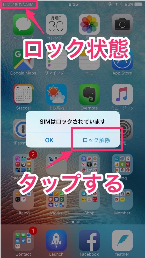 SIM差し替え、電源ON後はロック解除が必要
