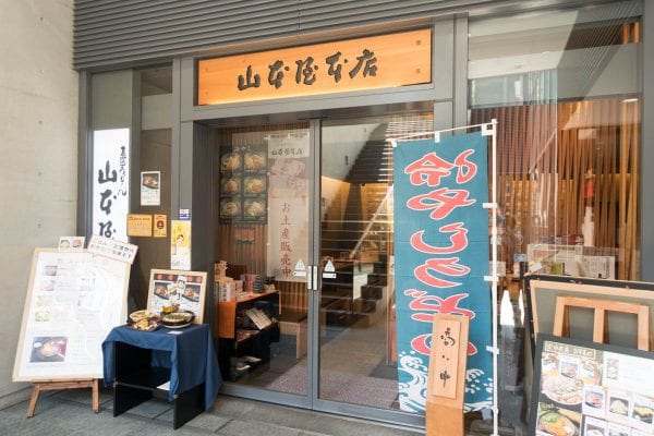 足を運んだ店は「山本屋本店 栄中央店」
