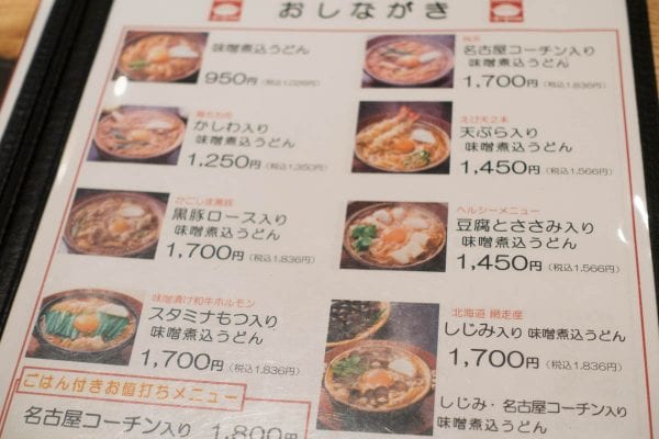とりあえずは味噌煮込みうどん