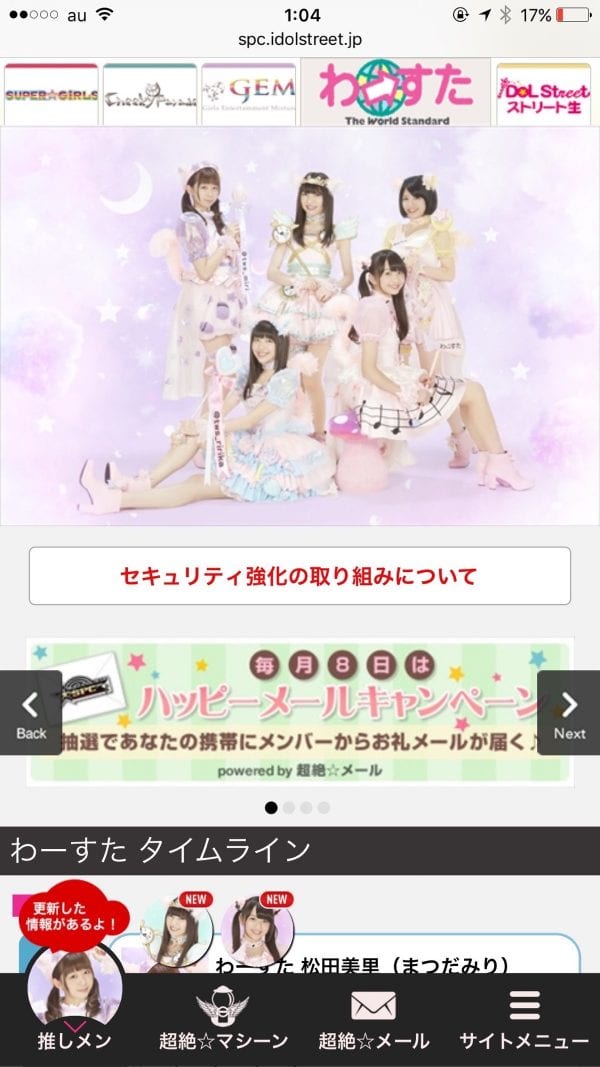 毎月8日は「ハッピーメールキャンペーン」