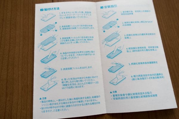 貼り付け方法の説明書は日本語にも対応