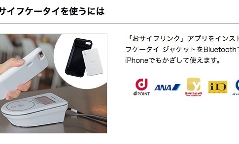 iPhone にFeliCa搭載?