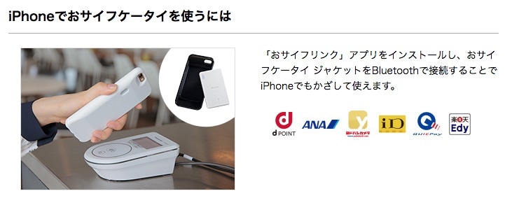 iPhone にFeliCa搭載?