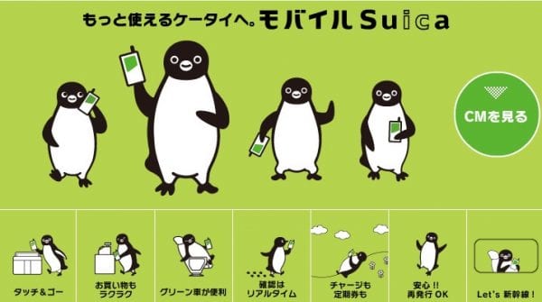 モバイルSuicaが最重要ポイント