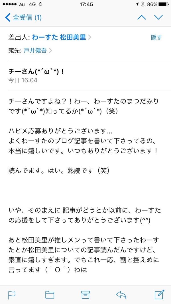松田美里さんからのハッピーメール全文