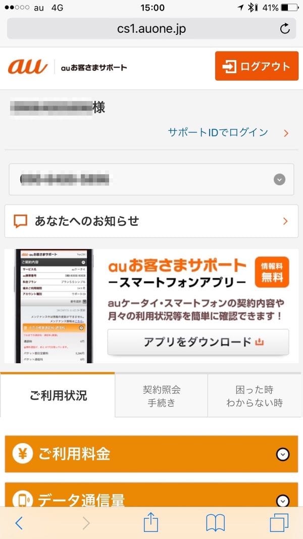 「契約照会 手続き」を選択
