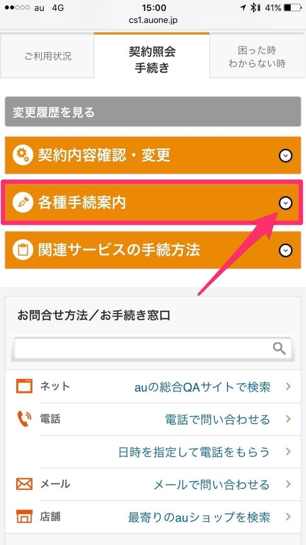 各種手続案内を選択