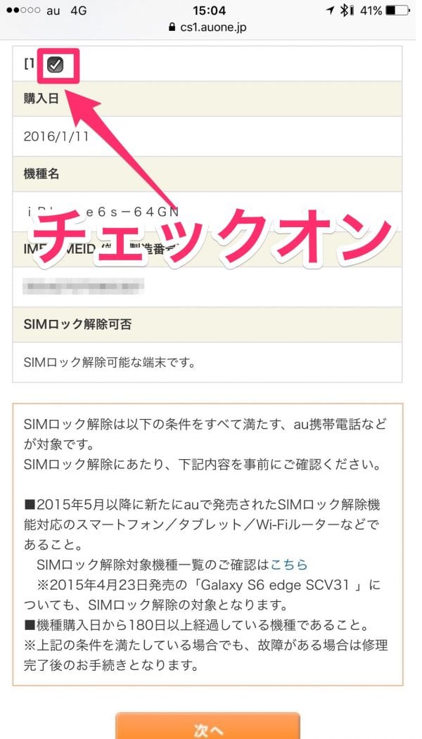 対象端末をチェックする必要がある