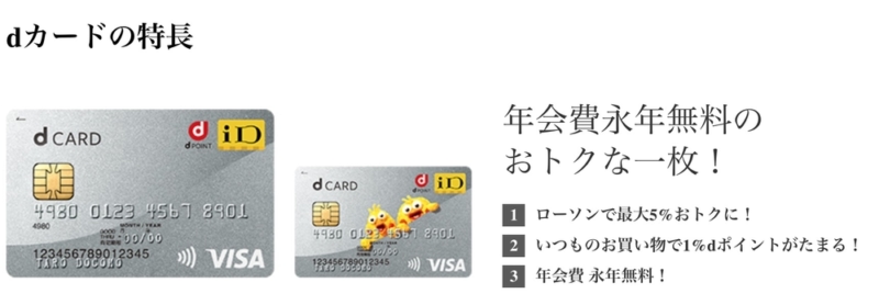 dカード
