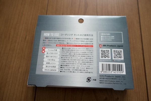 裏面には効果などが記載されている