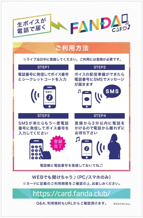FANDA CARD(ファンダカード)の説明書
