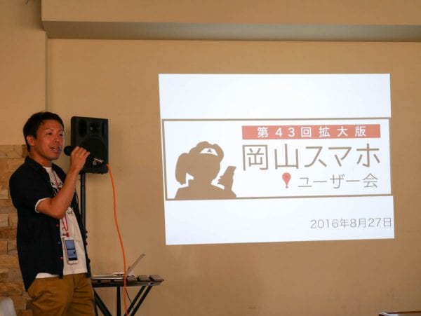 岡山スマホユーザー会(岡スマ)とはコンセプトをわけます