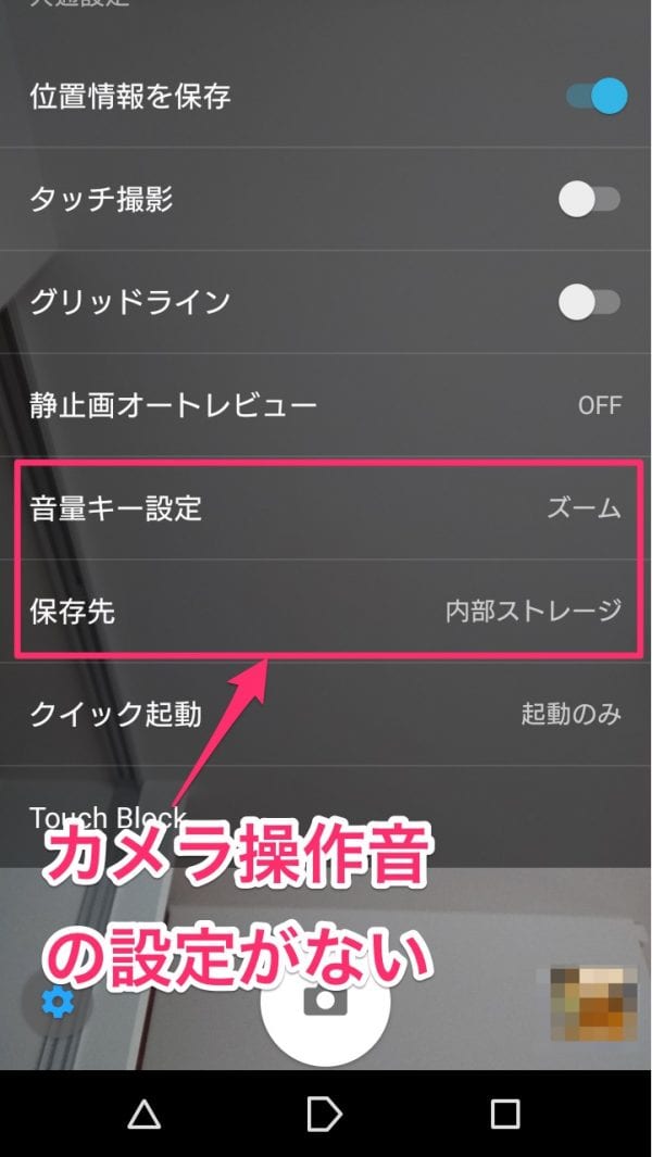 日本のSIM(docomo・au・SoftBank)を挿入すると、カメラ動作音の設定項目が消える