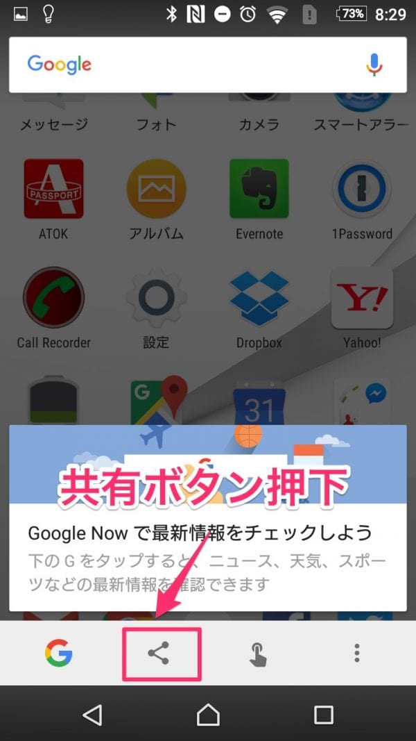 共有ボタンでクラウドなどに保存