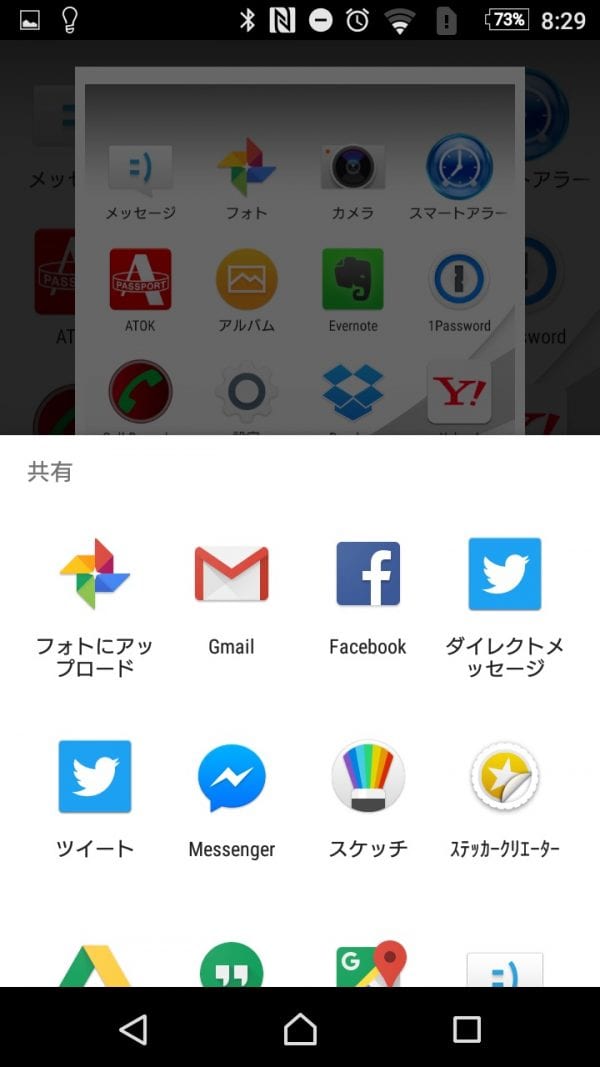 「Google Now on Tap」を起動