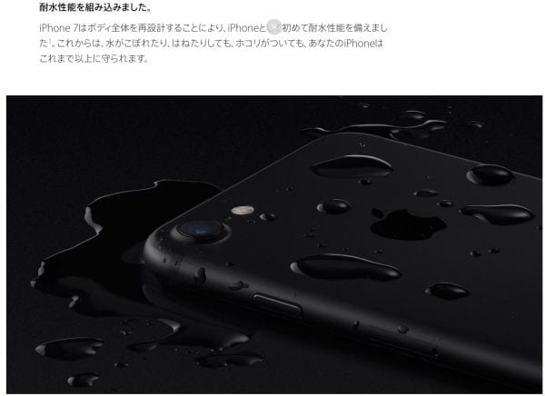 iPhone 7は防水対応