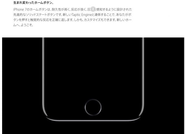 ホームボタンは感圧式に