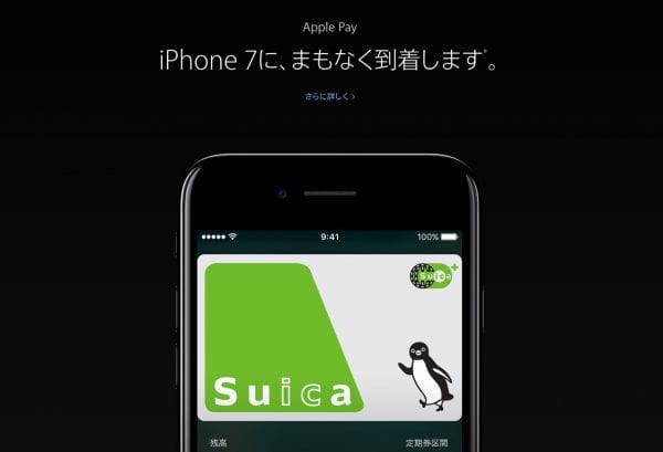Apple PayがFeliCaに対応!