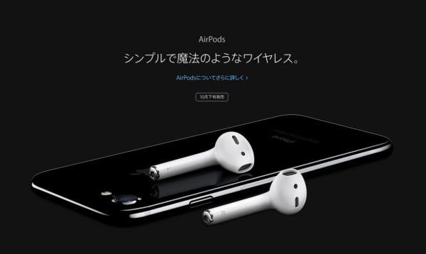 ワイヤレスイヤホン「AirPods」