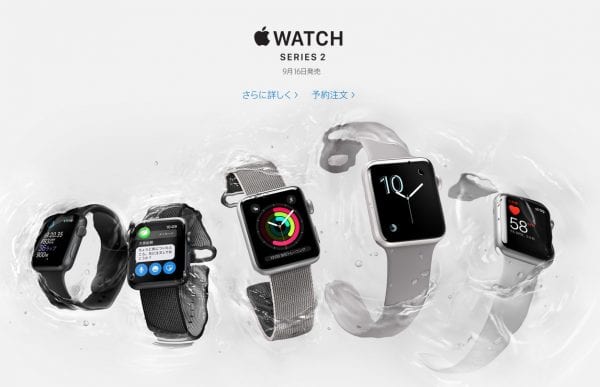 Apple Watch Series2の概要