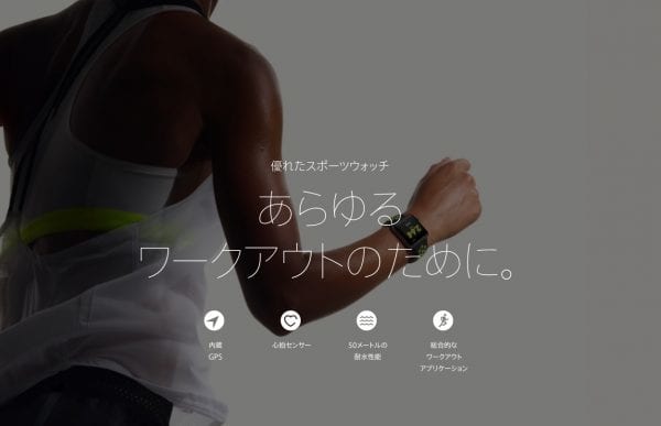 GPS搭載でランニング用端末としては大進化