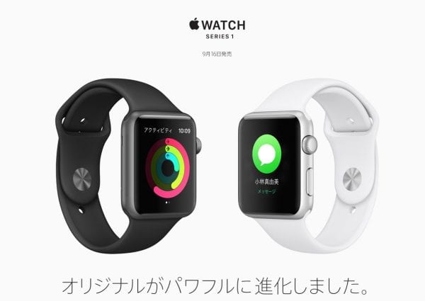 お勧めのApple Watchは「Series 1」