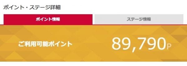 2016年9月は約9万ポイント保有