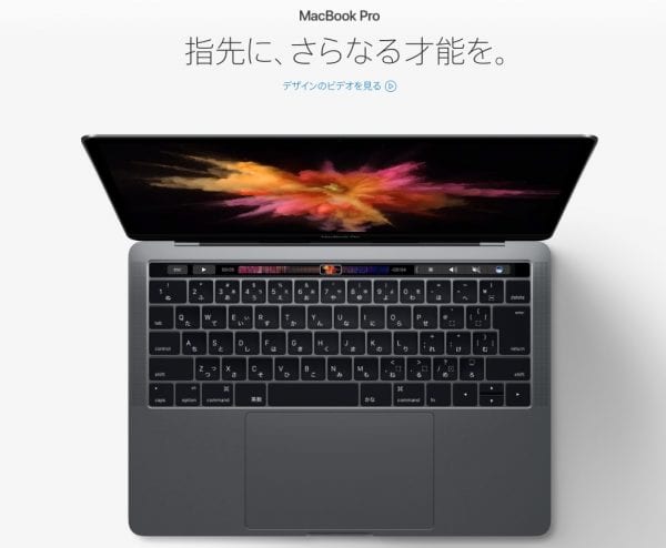 8年振りにフルリニューアルのMacBook Pro