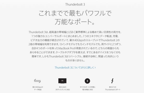Thunderbolt 3を搭載しインターフェースはUSB-TypeCに統一