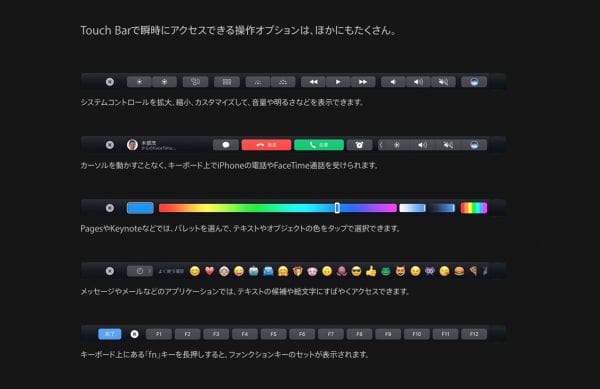 Touch Barの可能性は未知数