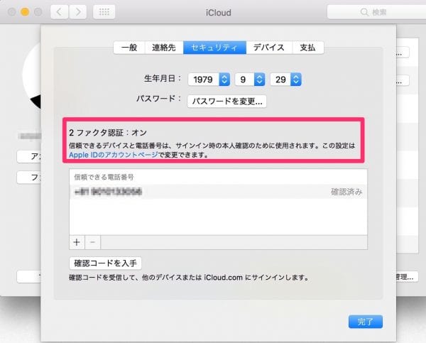 Macから2ファクタ認証をオンに設定する