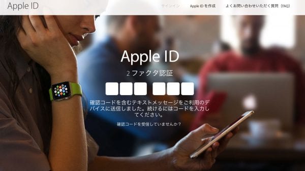 確認コードをログインするデバイスから入力する
