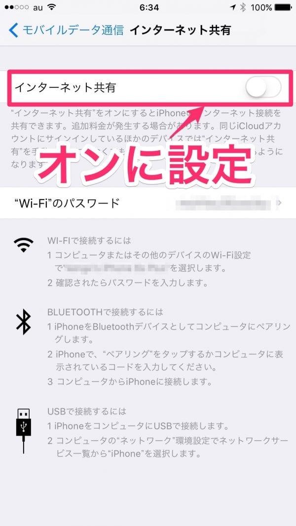モバイルデータ通信設定から「ON」をいちいち設定するのは面倒