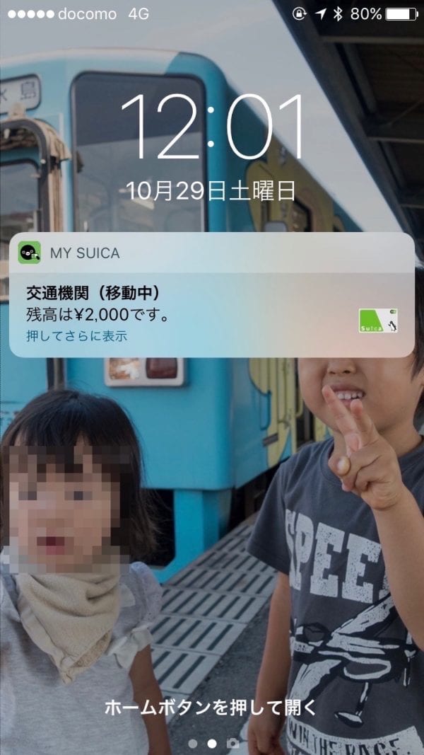 ロック画面に残高などが通知される