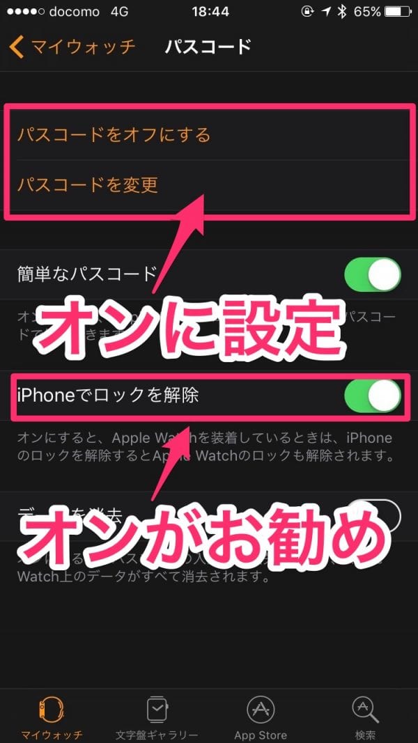 Apple Watchアプリから設定する